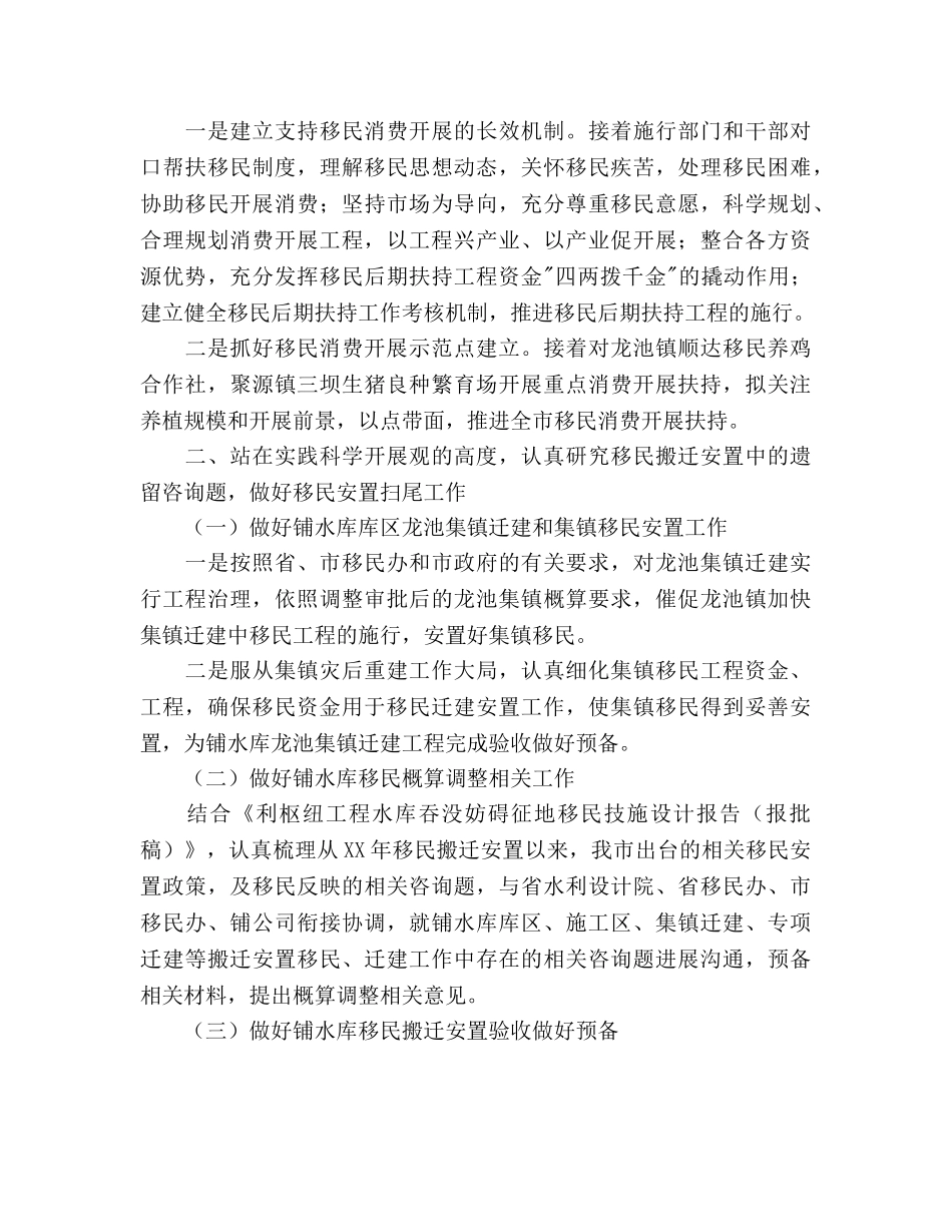 移民办公室建设管理参考计划范文 _第3页