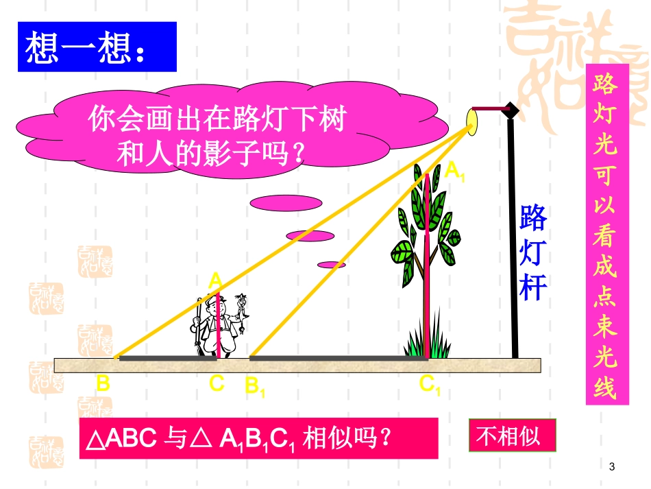 投影第课时课件_第3页