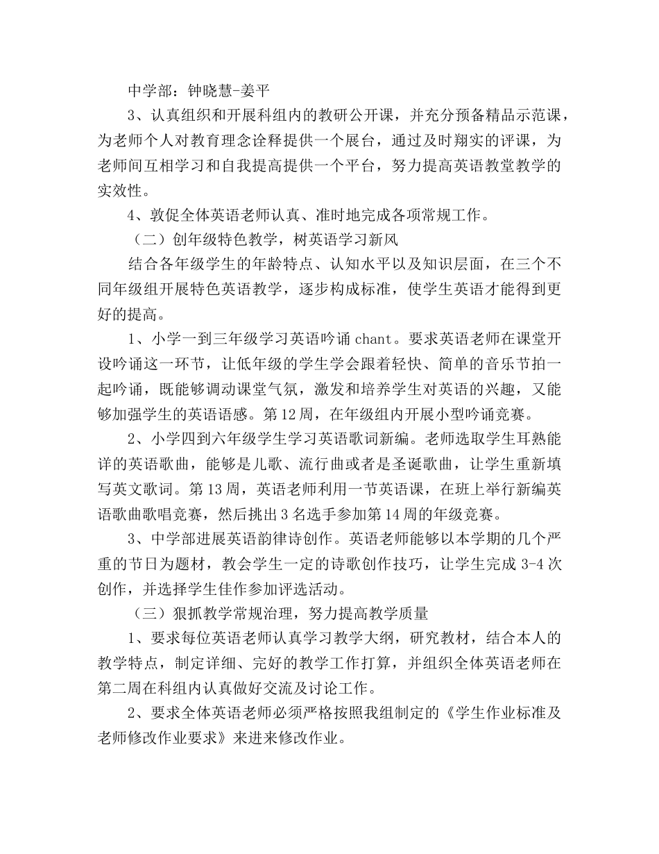 英语科组教学工作参考计划范文 _第2页
