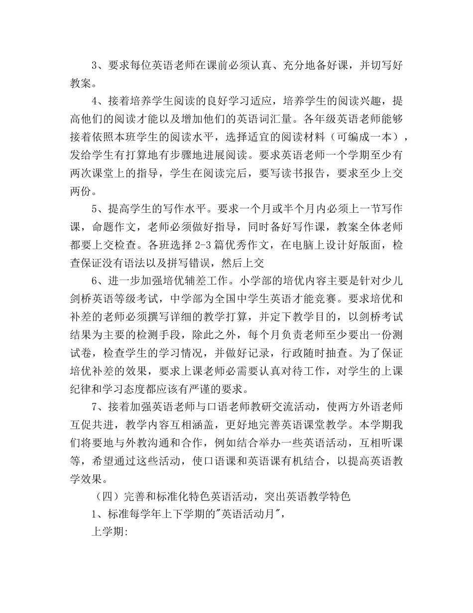 英语科组教学工作参考计划范文 _第3页