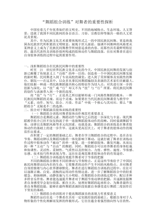 舞蹈组合训练对舞者的重要性探析