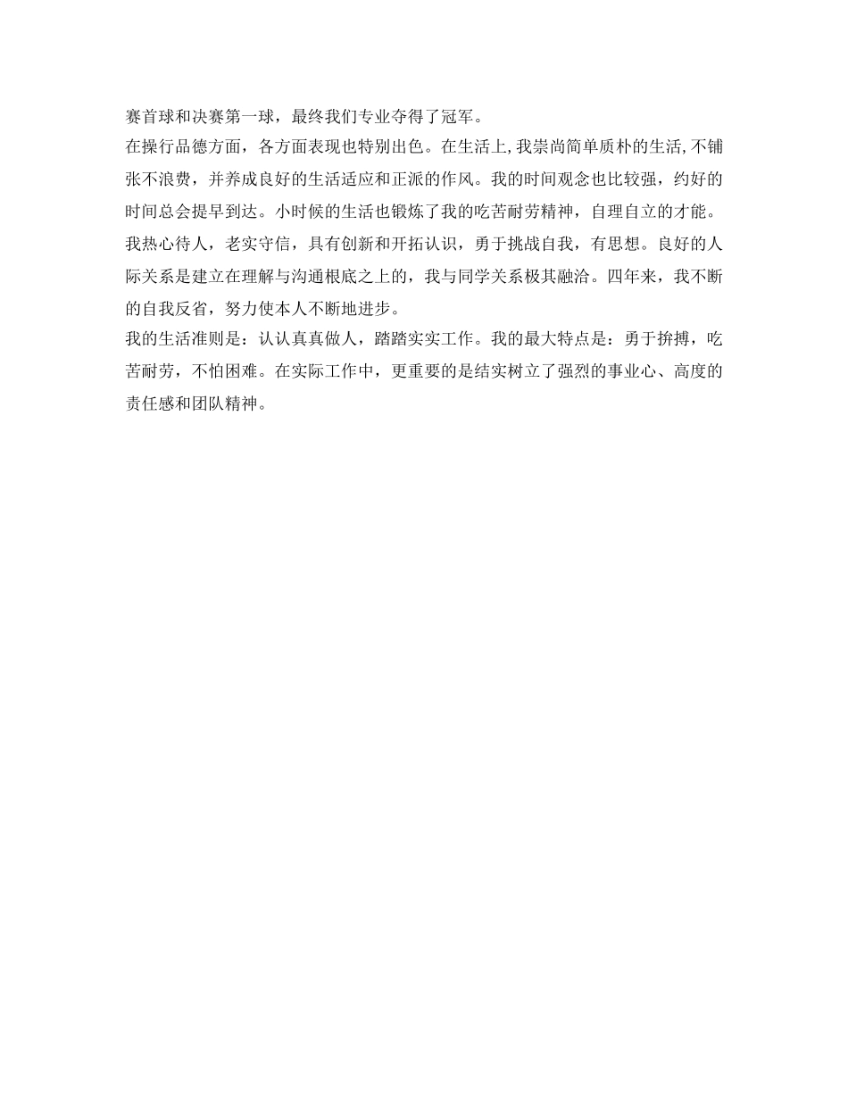 国贸专业学子毕业自我鉴定参考 _第2页