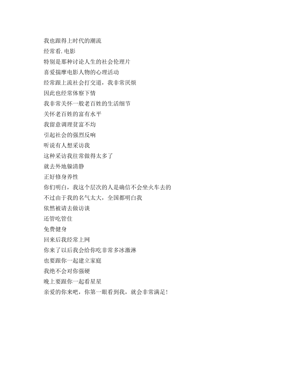 相亲节目自我介绍参考 _第2页