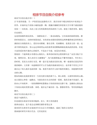 相亲节目自我介绍参考 
