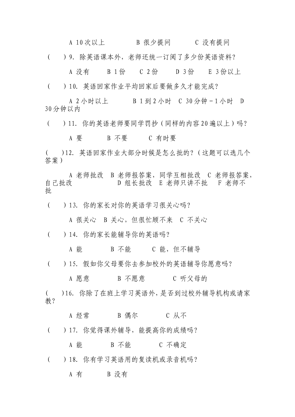 小学英语教学学生调查问卷_第2页