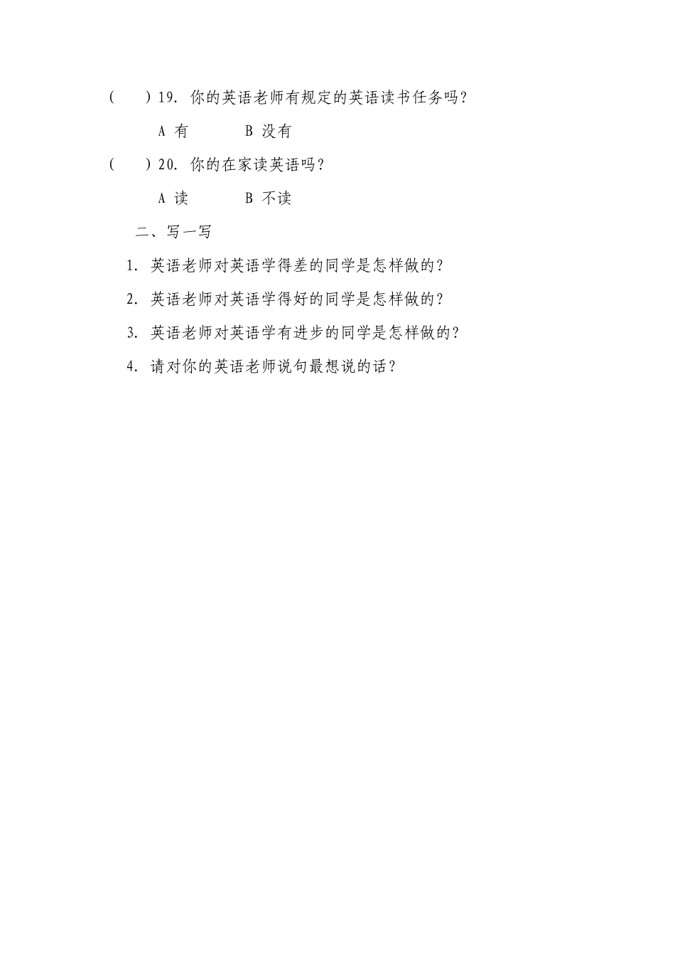 小学英语教学学生调查问卷_第3页