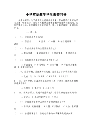 小学英语教学学生调查问卷