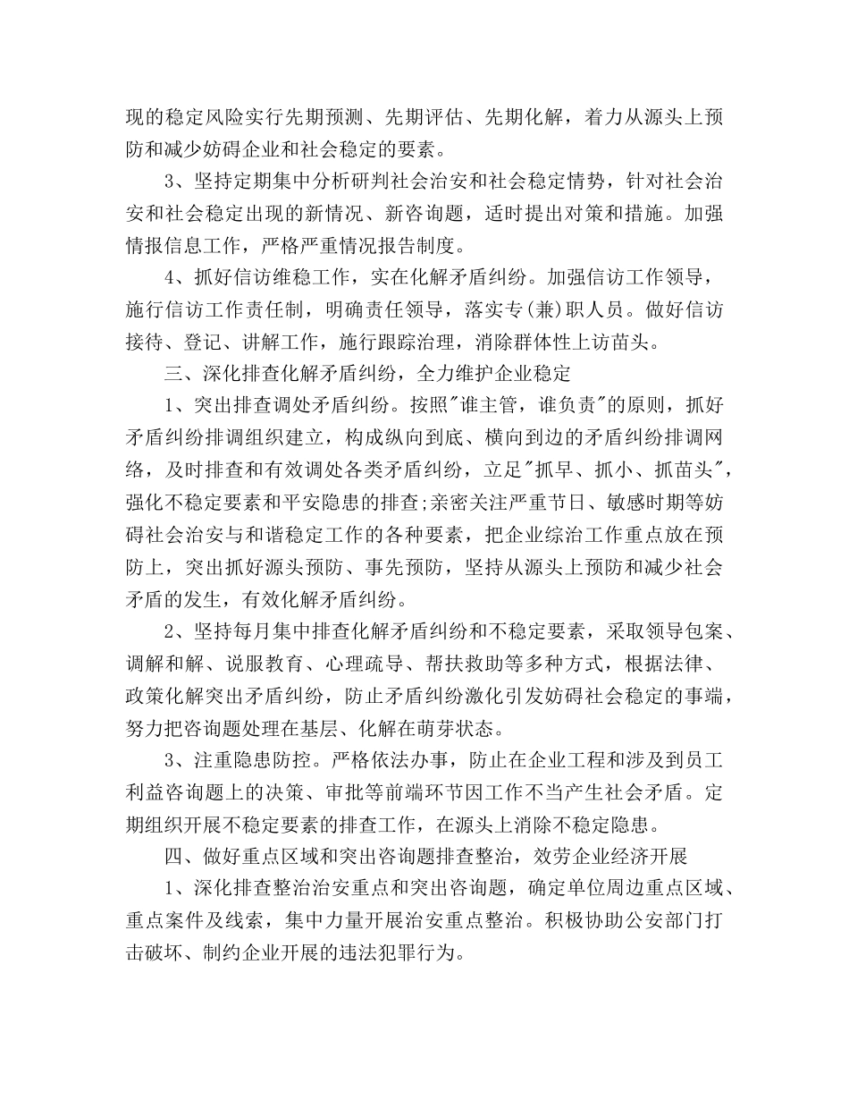 公司综合治理工作参考计划范文 _第2页
