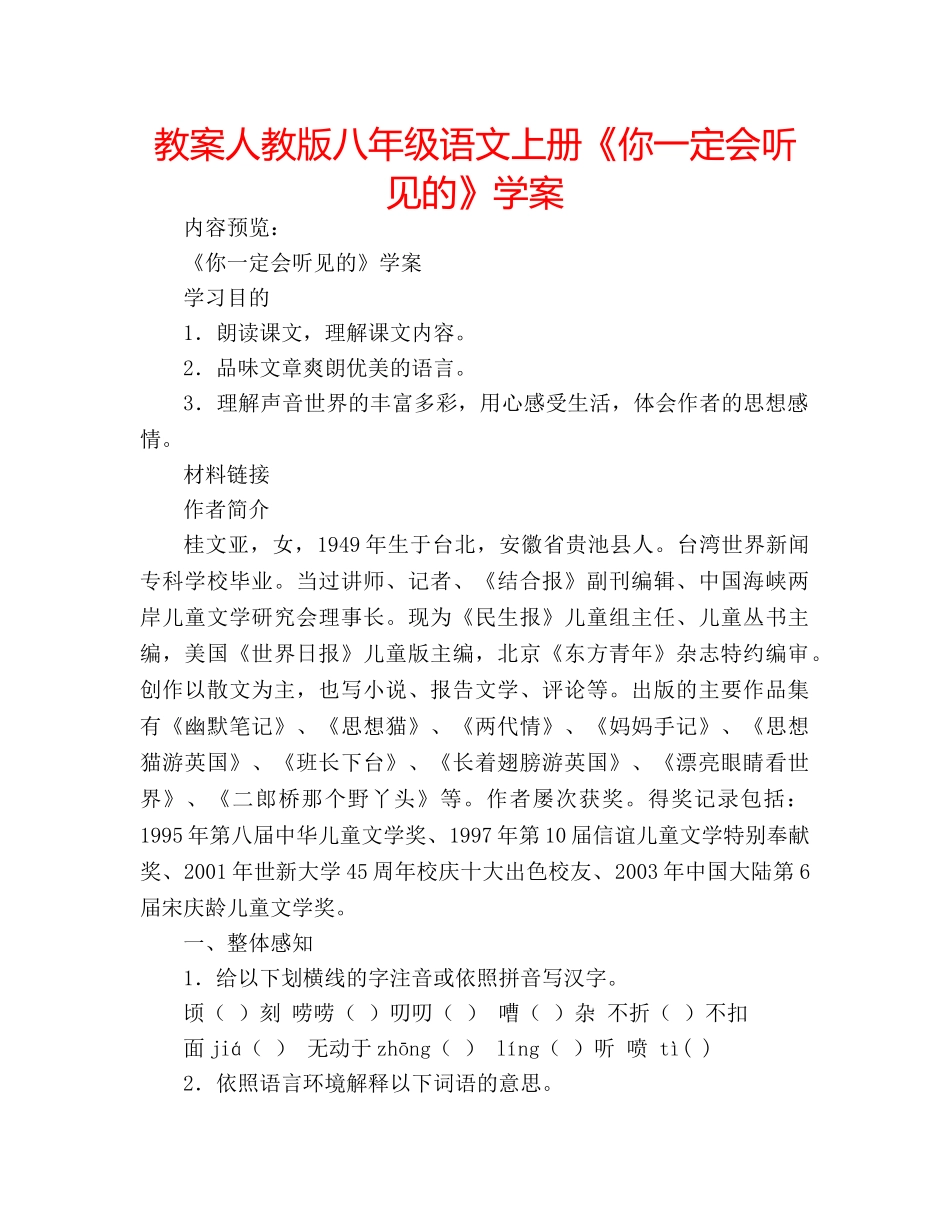 教案人教版八年级语文上册《你一定会听见的》学案 _第1页