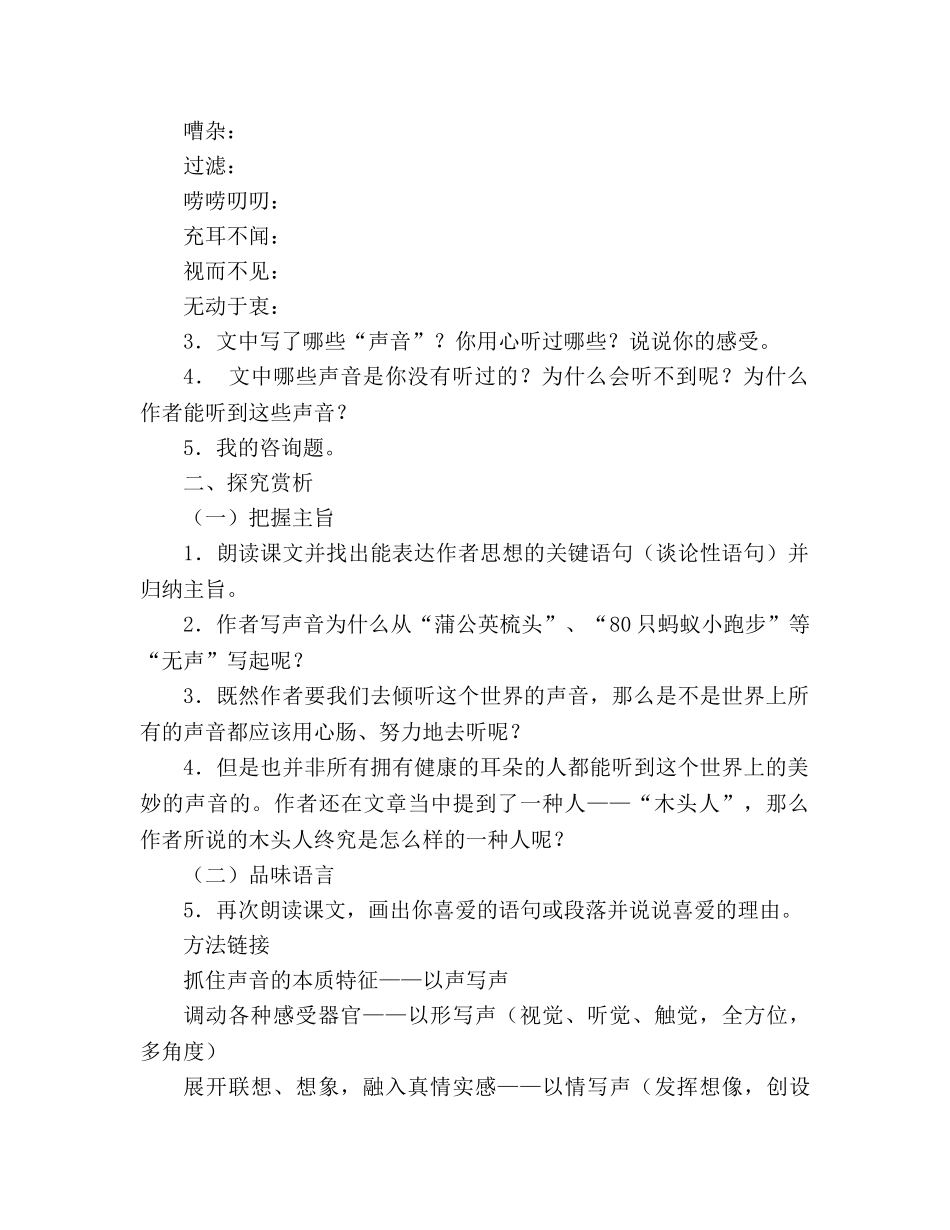 教案人教版八年级语文上册《你一定会听见的》学案 _第2页
