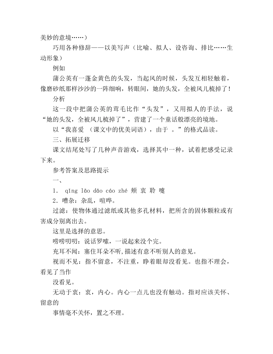 教案人教版八年级语文上册《你一定会听见的》学案 _第3页