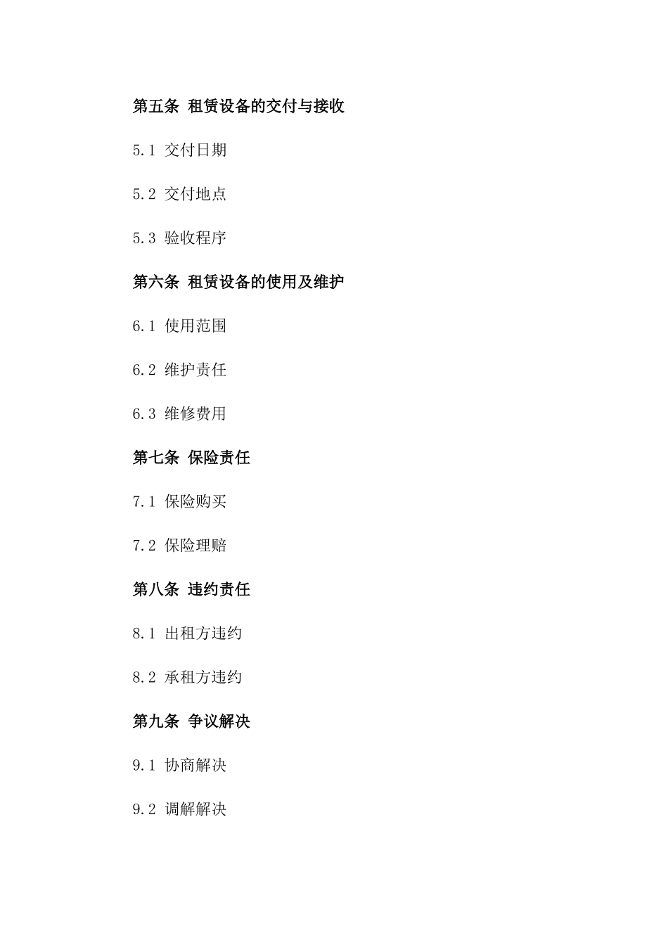 2024年为期五年的机械设备租赁合同_第3页