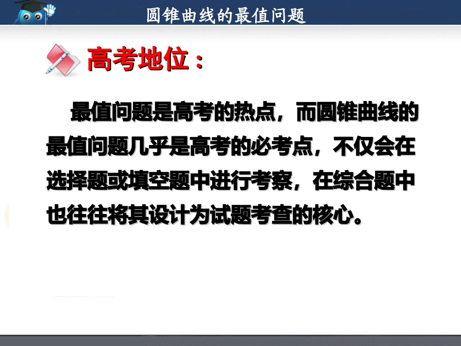 圆锥曲线中的最值_第2页