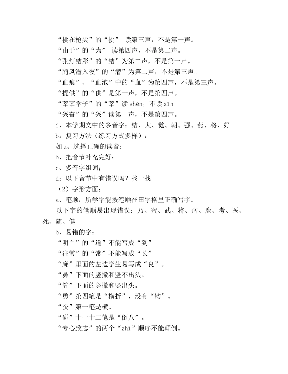 苏教版小学语文第四册生字的复习方案参考计划 _第2页