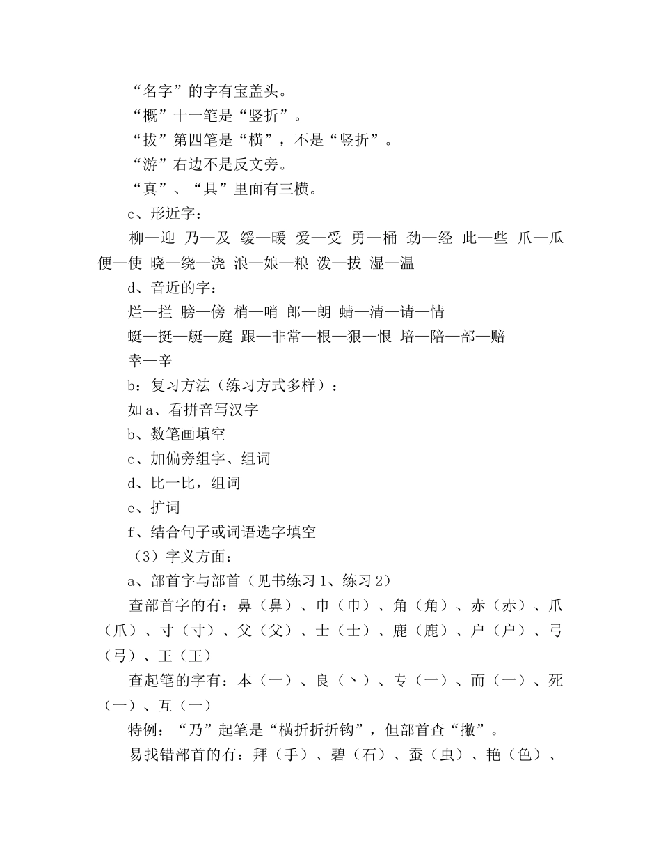 苏教版小学语文第四册生字的复习方案参考计划 _第3页