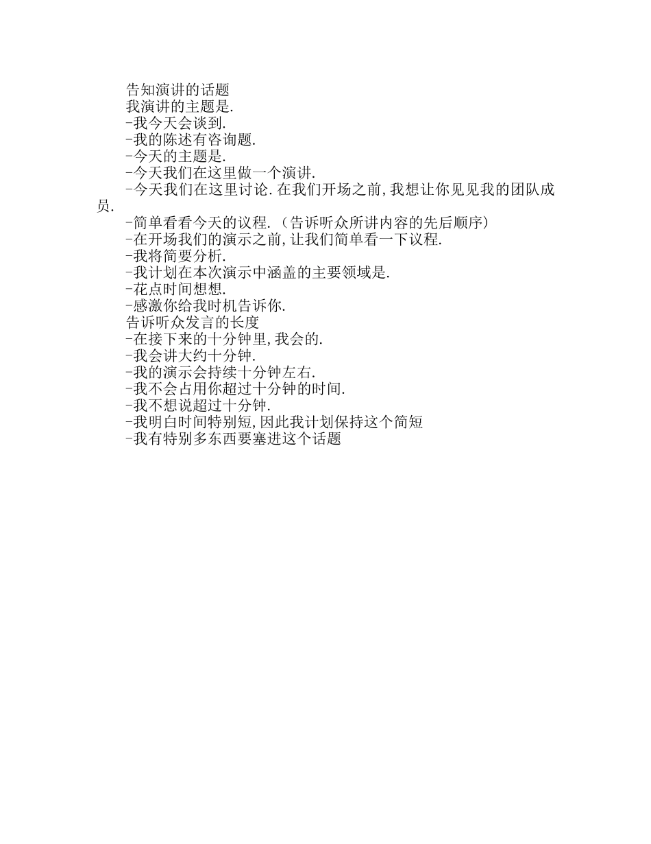 英文演讲开场白和结束语怎么写参考演讲稿 _第2页