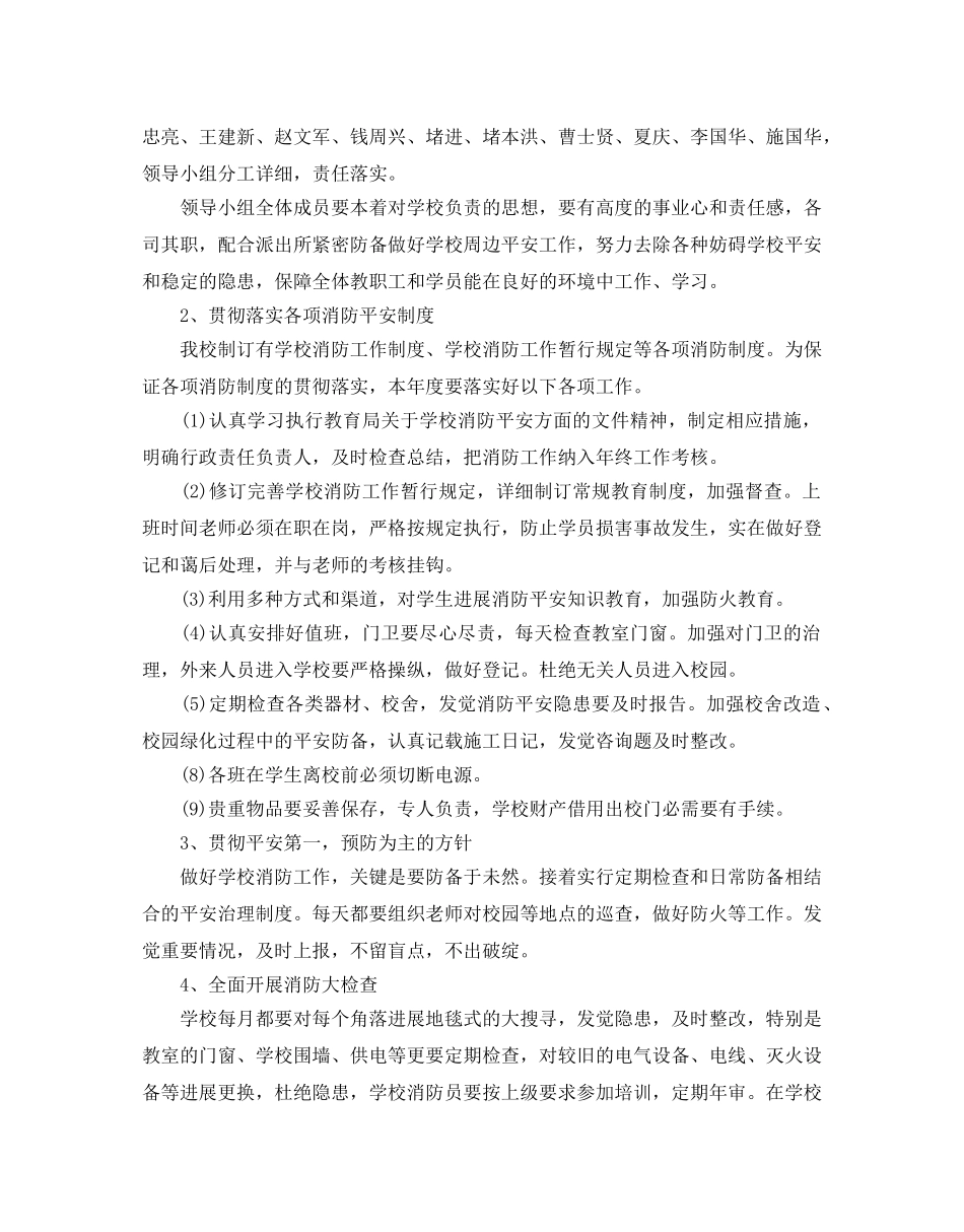 学校消防安全年度工作参考计划5篇 _第2页