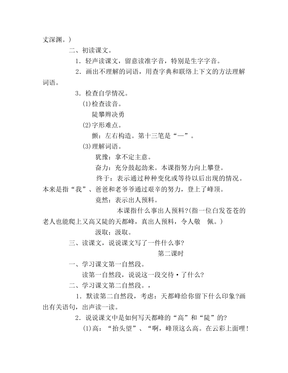 教案人教版四年级语文《爬天都峰》教学设计 _第2页