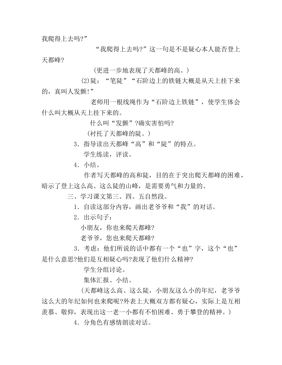 教案人教版四年级语文《爬天都峰》教学设计 _第3页
