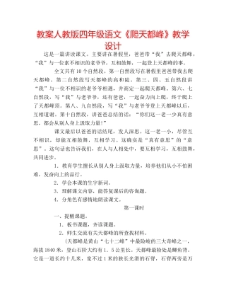 教案人教版四年级语文《爬天都峰》教学设计 