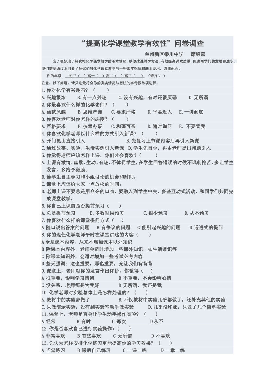 提高化学课堂教学有效性 (2)_第1页