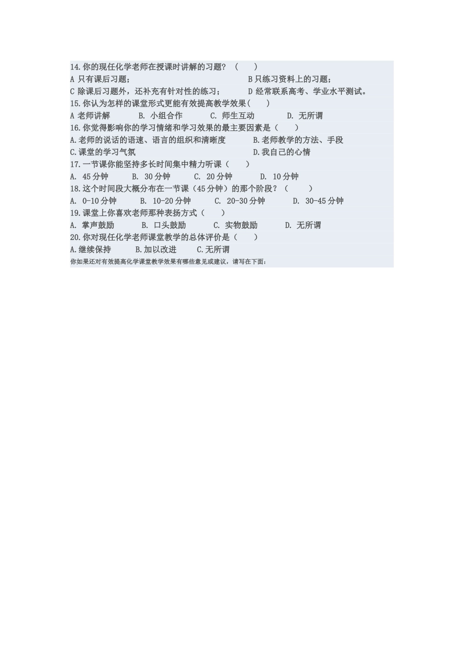 提高化学课堂教学有效性 (2)_第2页