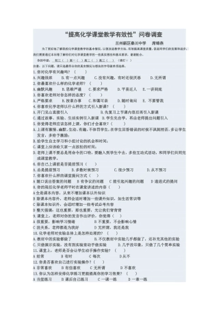 提高化学课堂教学有效性 (2)