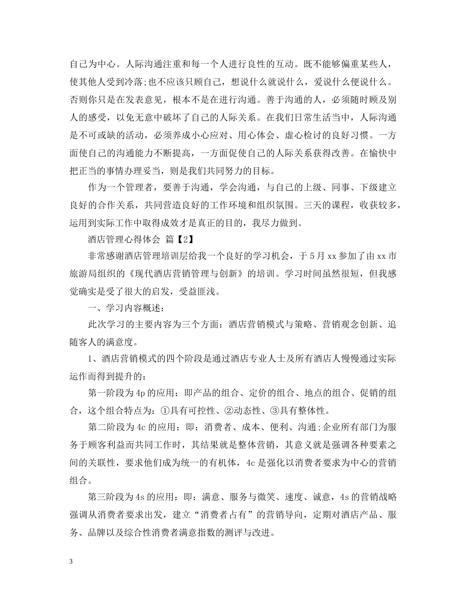 酒店管理心得体会 _第3页