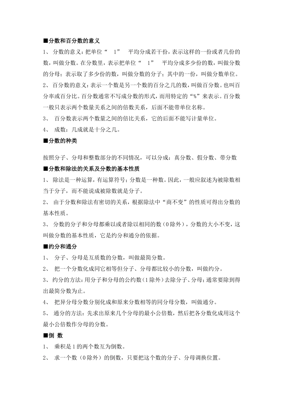 小学数学知识结构举要_第2页