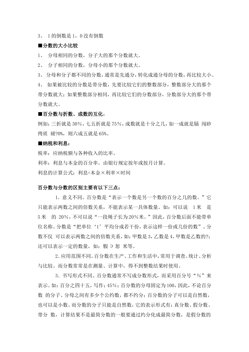 小学数学知识结构举要_第3页