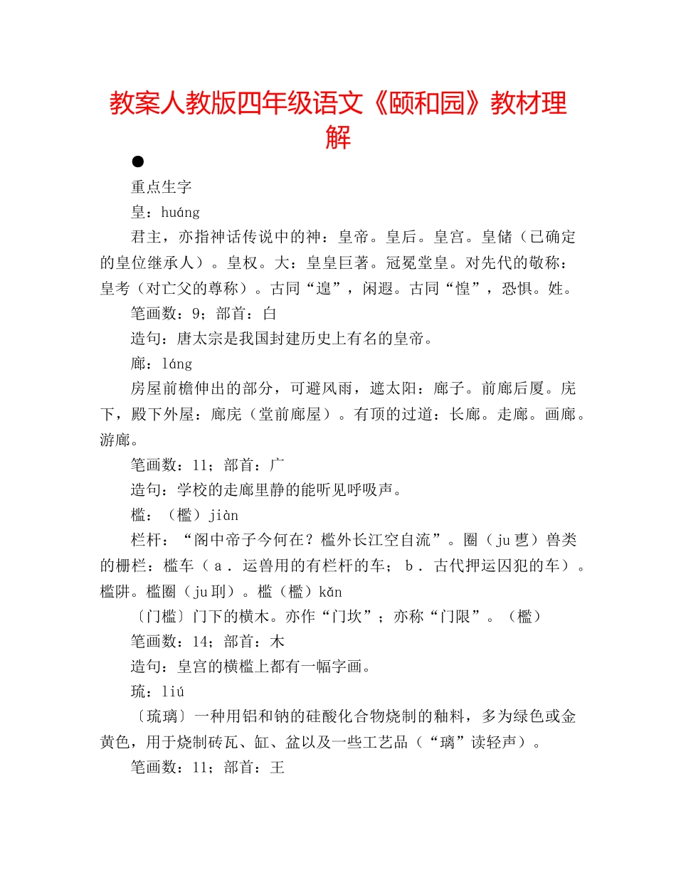 教案人教版四年级语文《颐和园》教材理解 _第1页