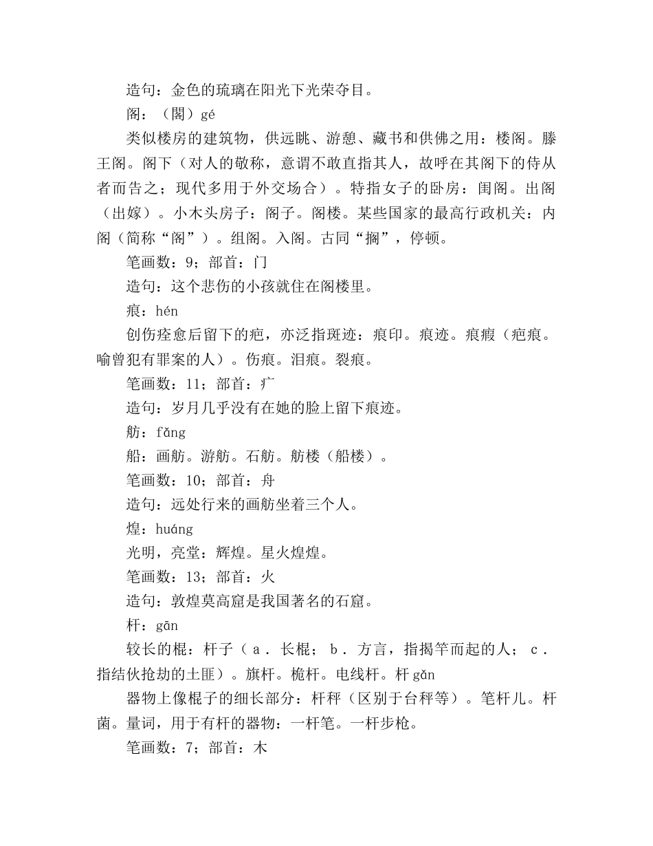 教案人教版四年级语文《颐和园》教材理解 _第2页