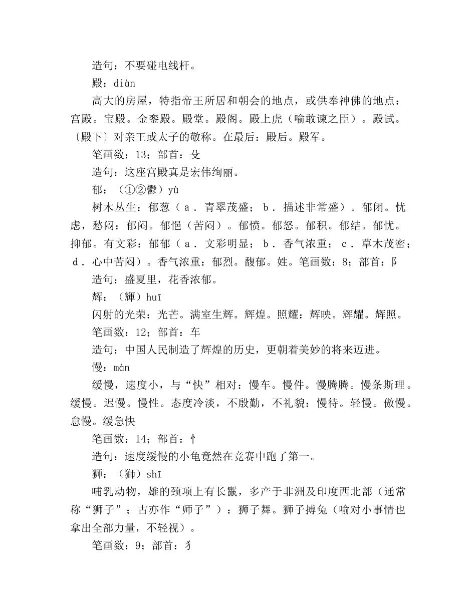 教案人教版四年级语文《颐和园》教材理解 _第3页