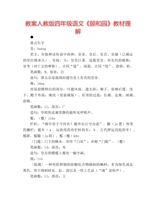 教案人教版四年级语文《颐和园》教材理解 