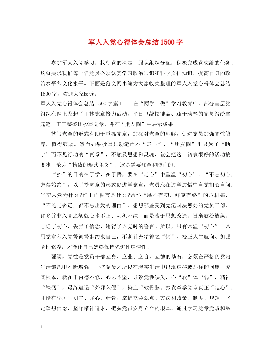 军人入党心得体会总结1500字 _第1页