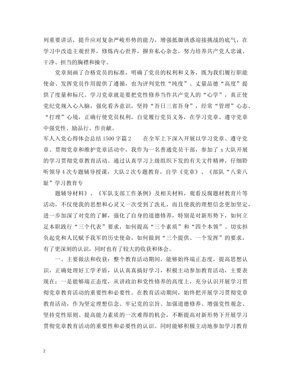 军人入党心得体会总结1500字 _第2页
