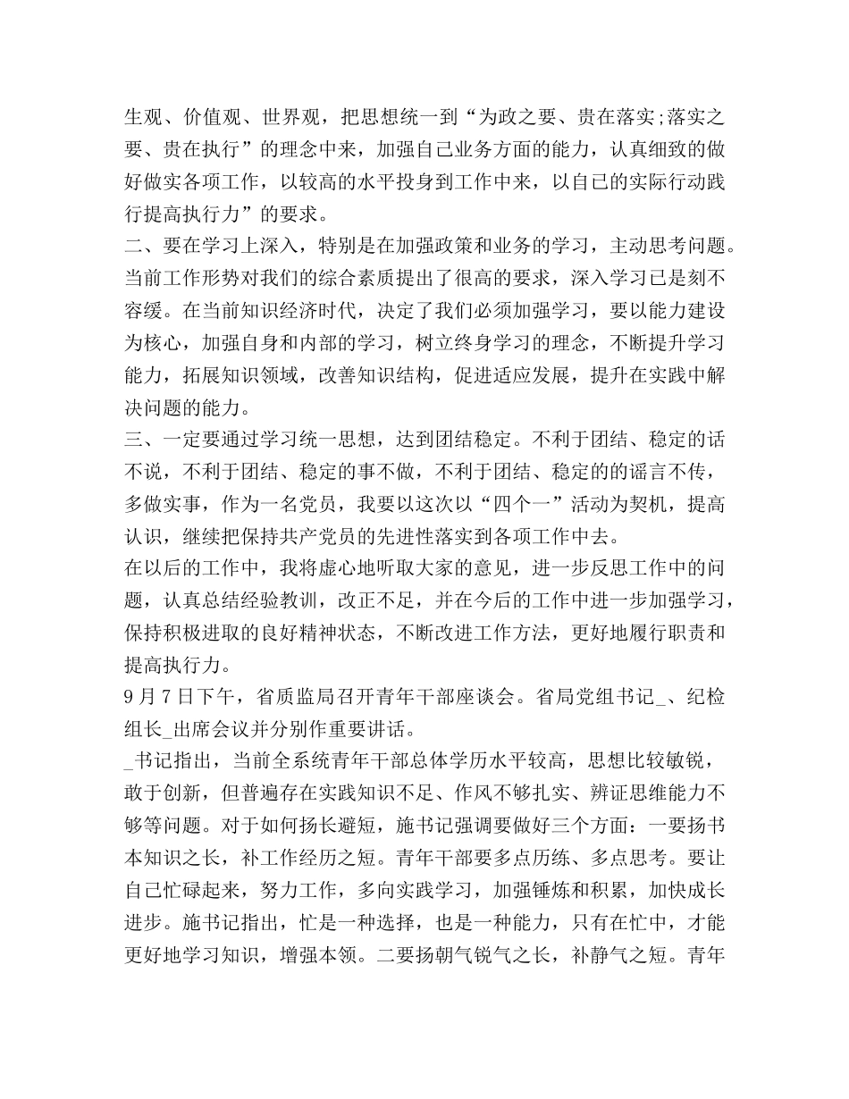 领导讲话心得体会与感受 _第2页