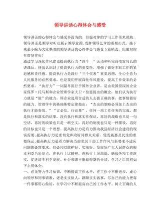 领导讲话心得体会与感受 