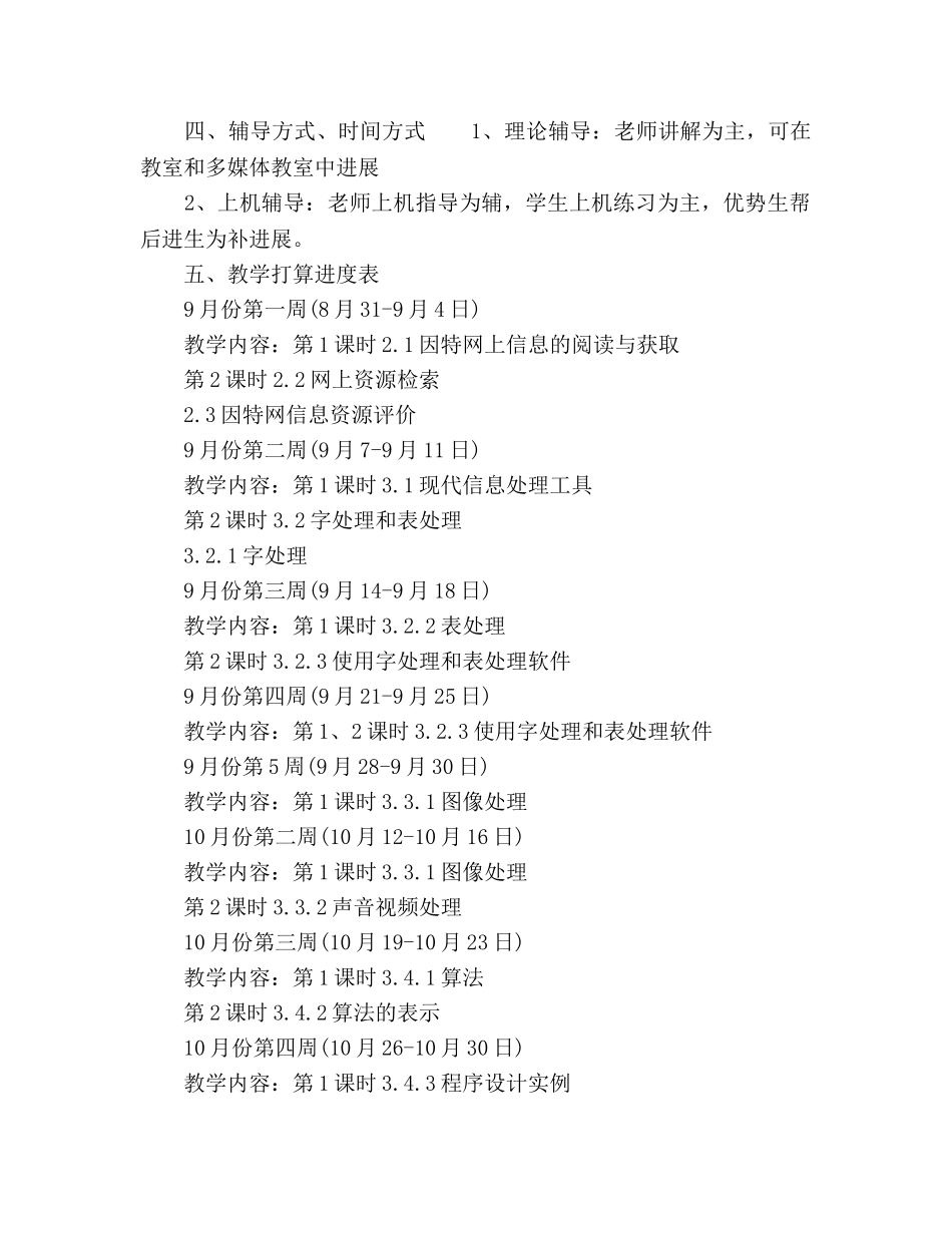 高一信息技术教学工作参考计划 _第2页