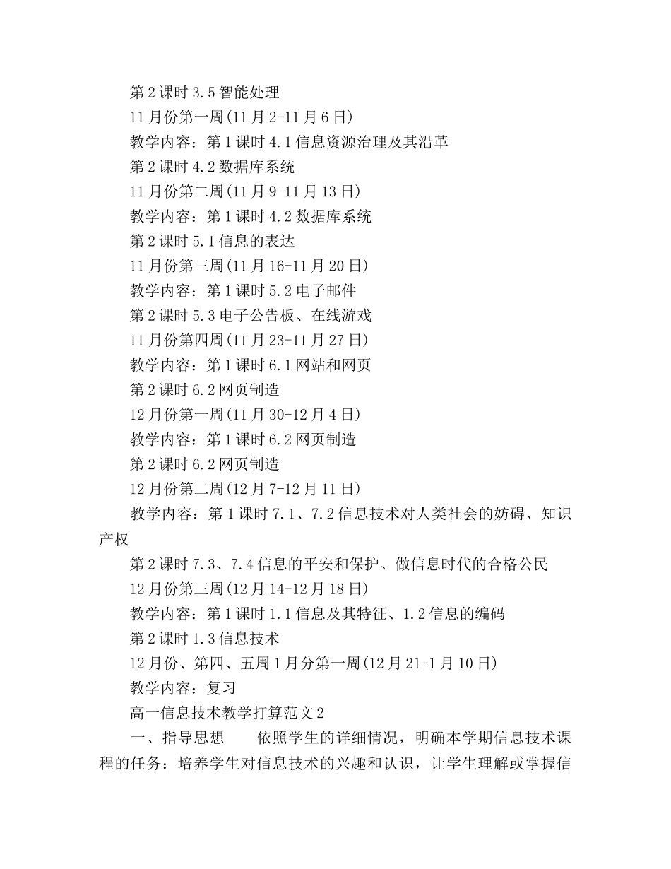 高一信息技术教学工作参考计划 _第3页