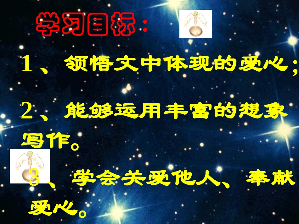 课件《七颗钻石》_第3页