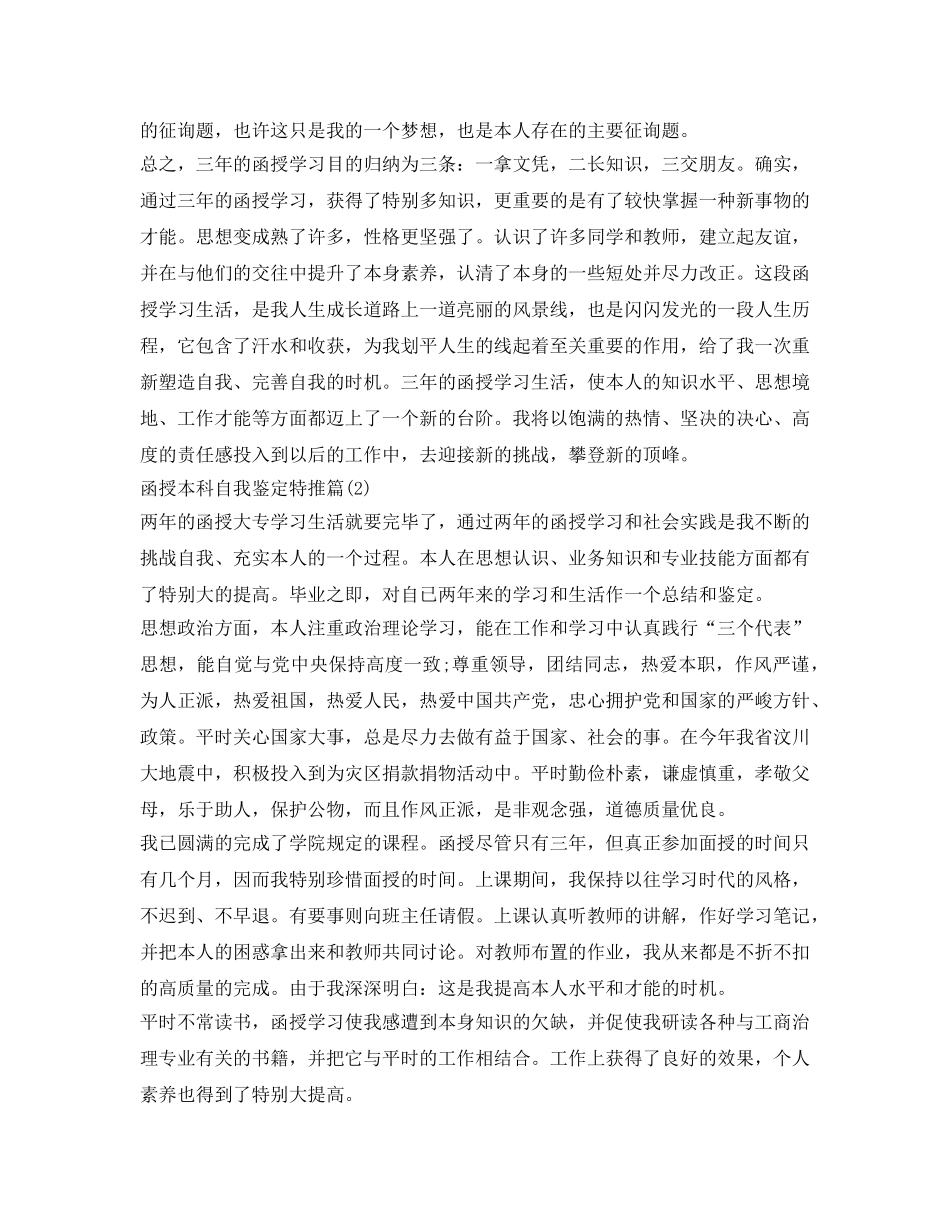 函授本科自我鉴定参考（推荐篇） _第2页