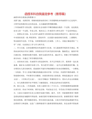 函授本科自我鉴定参考（推荐篇） 