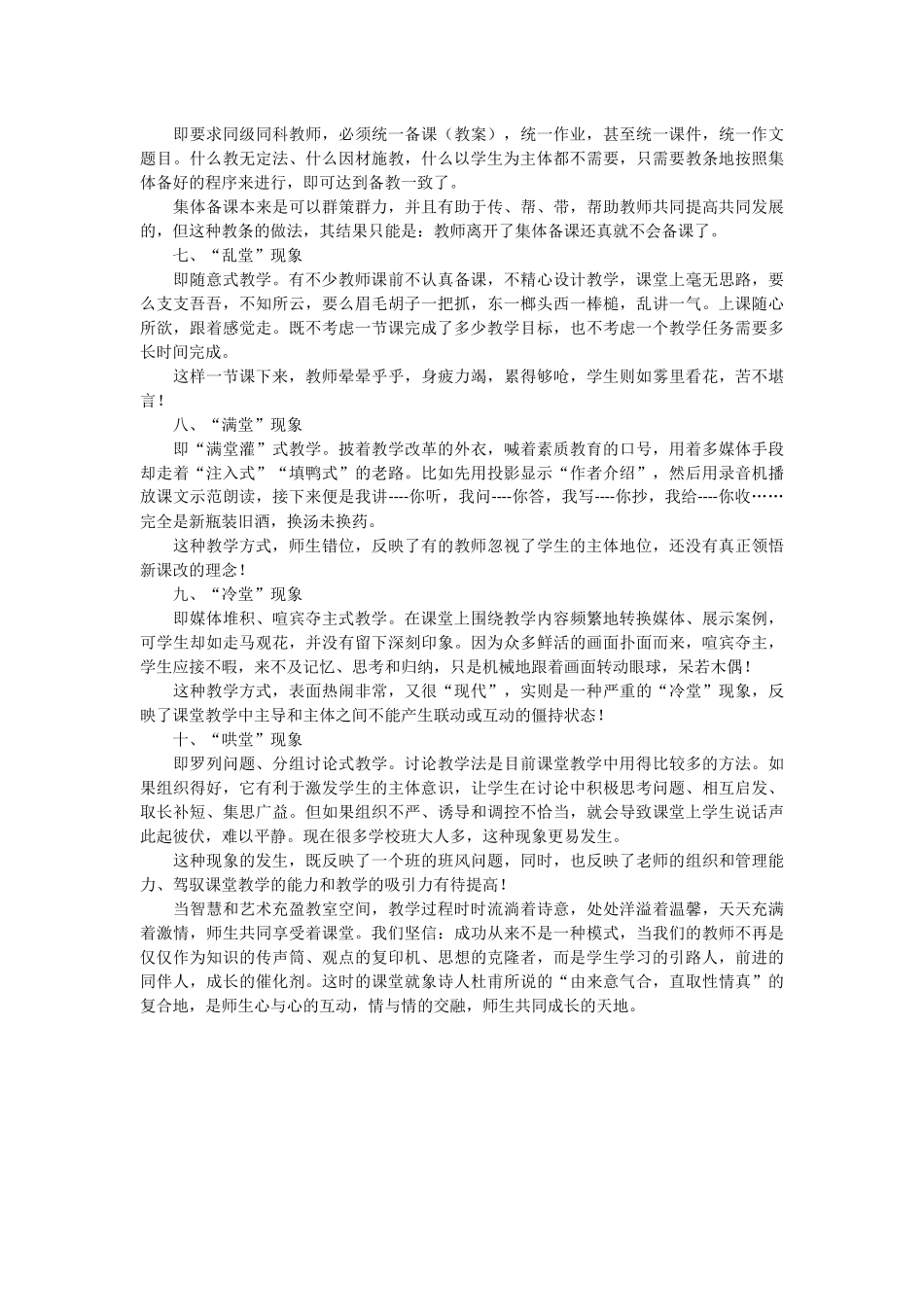 课堂教学十大典型病症_第2页