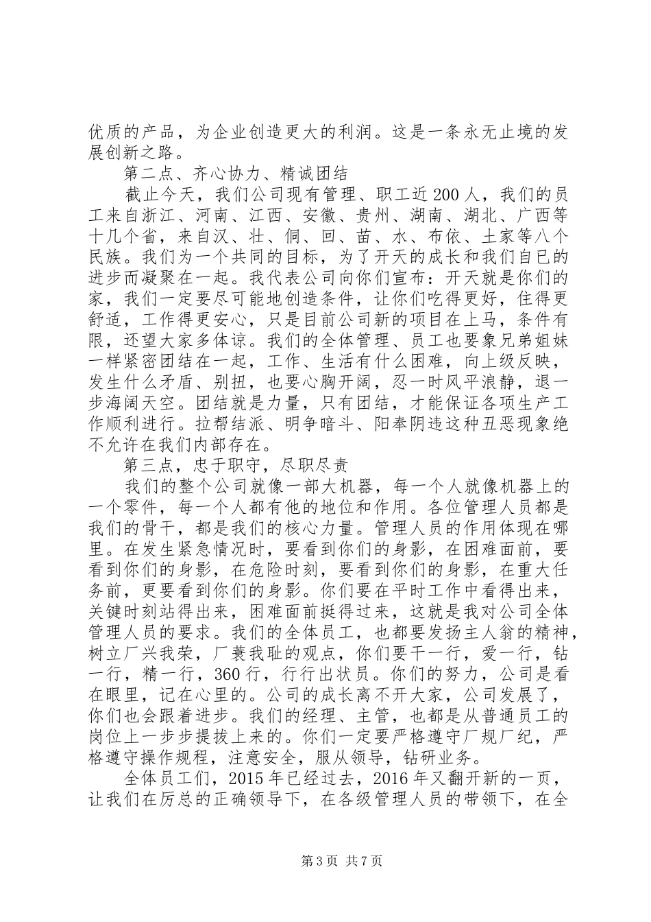 工作动员大会讲话发言稿精选多篇_第3页