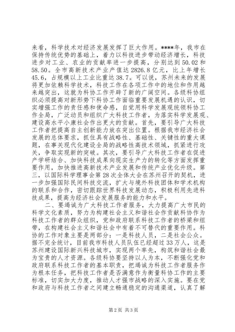 在科协大会上讲话发言稿_第2页