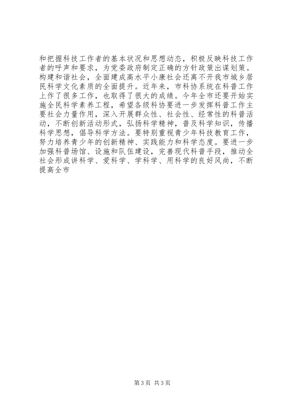 在科协大会上讲话发言稿_第3页