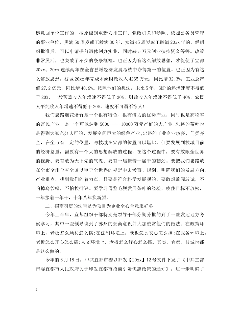 挂职干部心得体会范文 _第2页