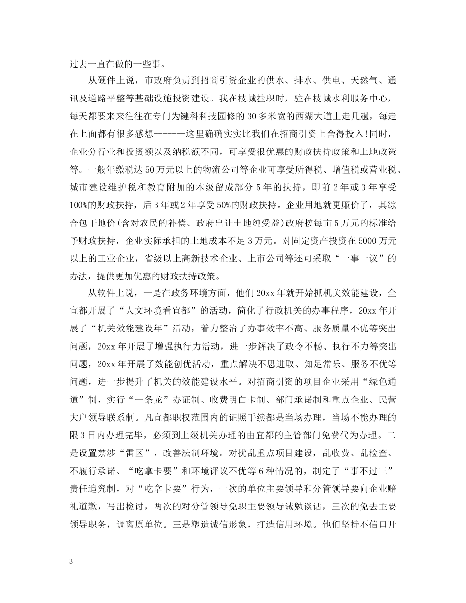 挂职干部心得体会范文 _第3页