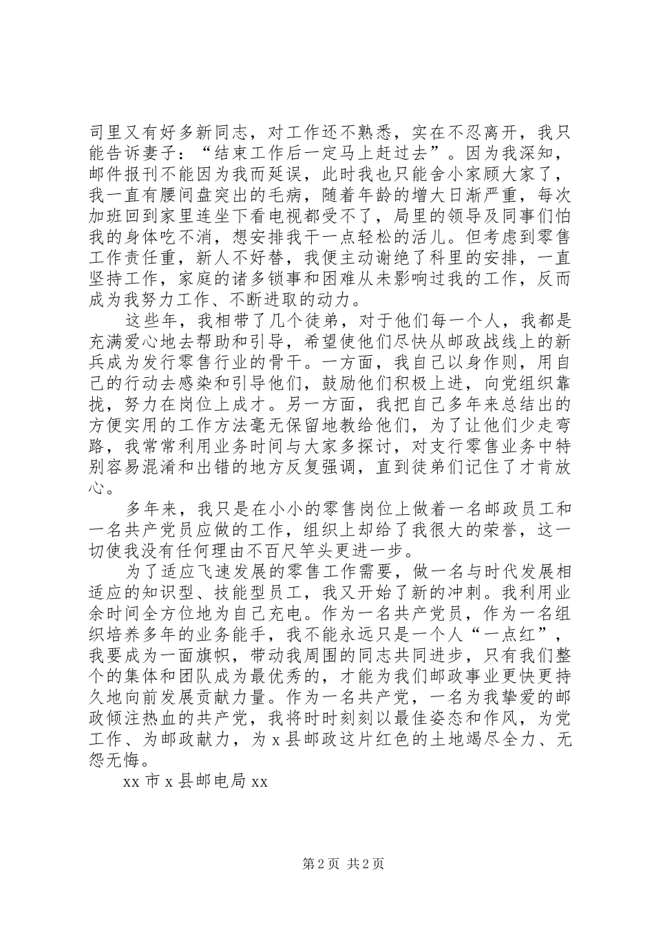 七一建党节优秀党员演讲稿_第2页